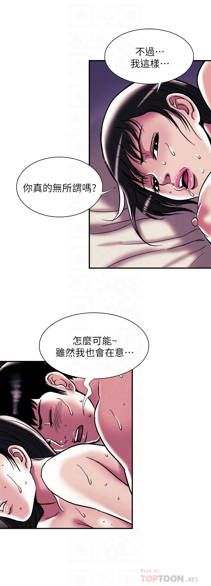 《别人的老婆》漫画最新章节别人的老婆-第87话(第2季)-彩莲令人震惊的宣言免费下拉式在线观看章节第【14】张图片