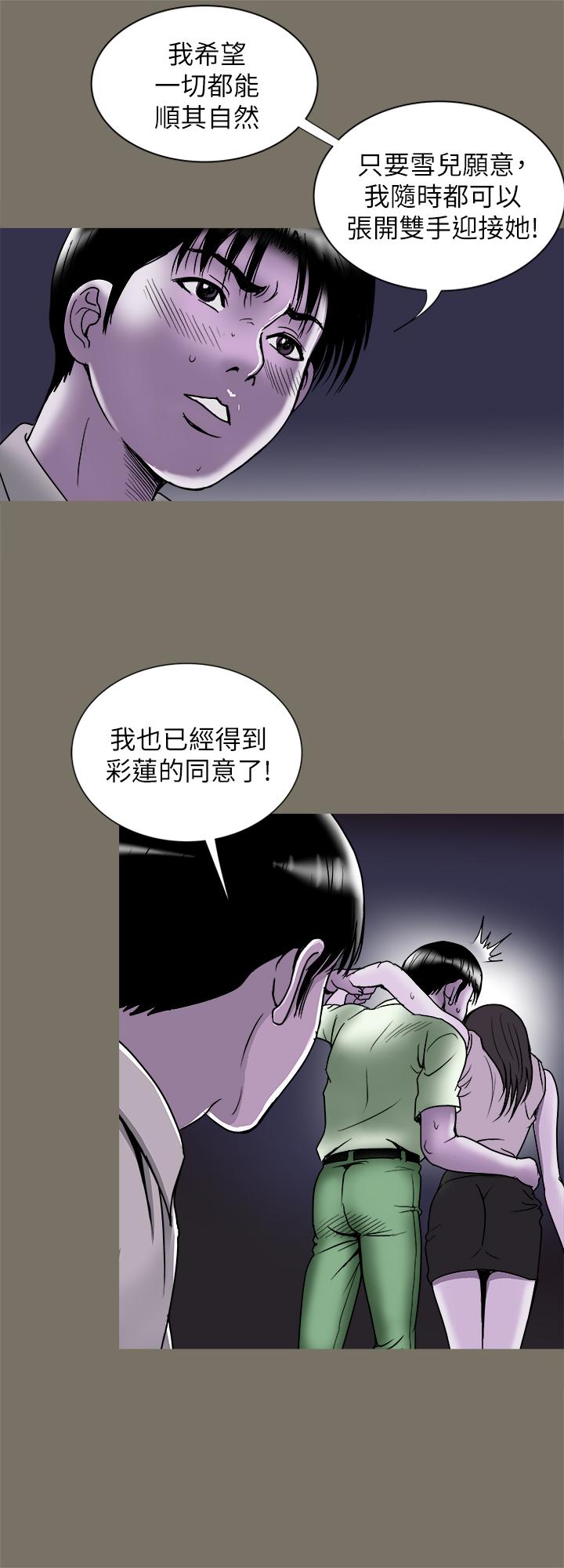 《别人的老婆》漫画最新章节别人的老婆-第89话(第2季)-男人无止境的欲望免费下拉式在线观看章节第【23】张图片