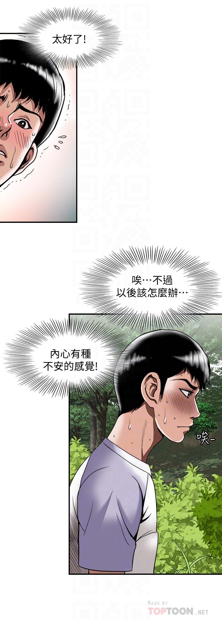 《别人的老婆》漫画最新章节别人的老婆-第90话(第2季)-突发状况带来的刺激免费下拉式在线观看章节第【8】张图片