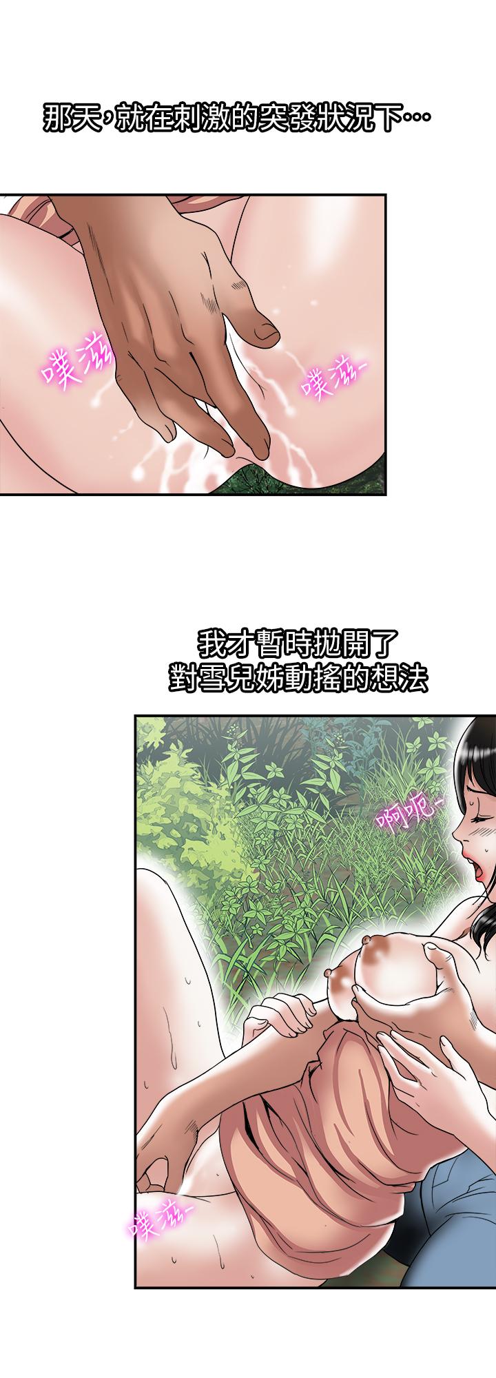 《别人的老婆》漫画最新章节别人的老婆-第90话(第2季)-突发状况带来的刺激免费下拉式在线观看章节第【23】张图片