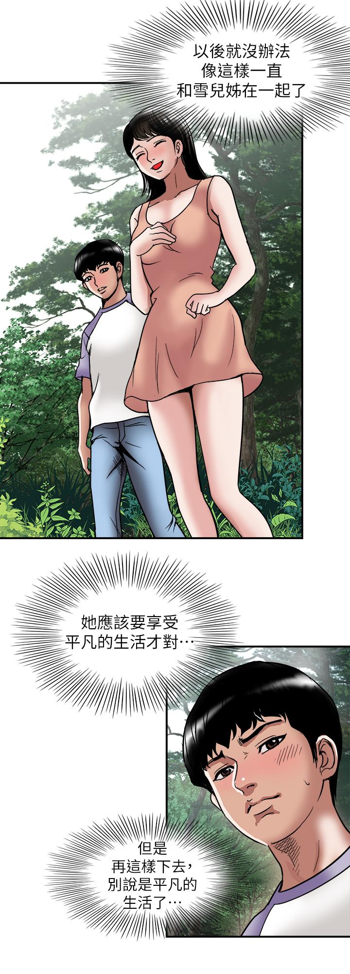 《别人的老婆》漫画最新章节别人的老婆-第90话(第2季)-突发状况带来的刺激免费下拉式在线观看章节第【9】张图片