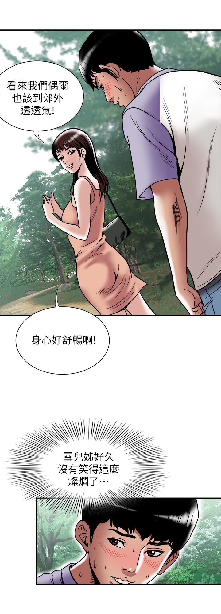 《别人的老婆》漫画最新章节别人的老婆-第90话(第2季)-突发状况带来的刺激免费下拉式在线观看章节第【7】张图片