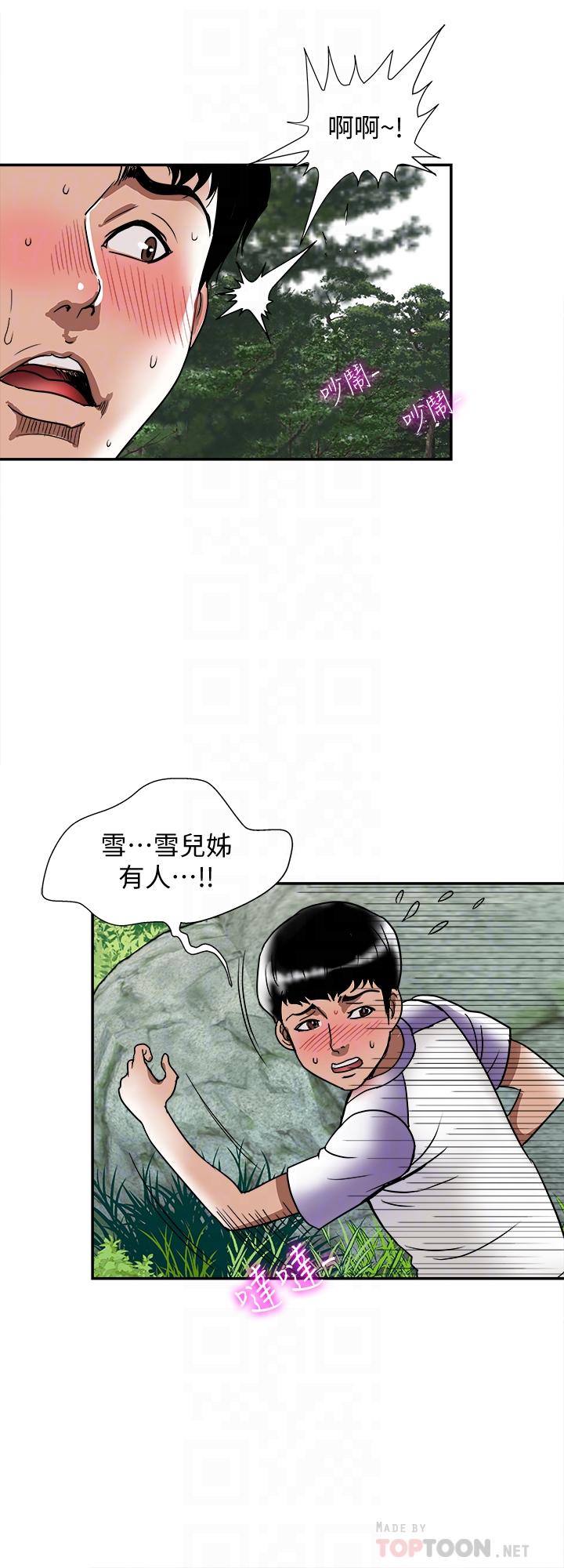 《别人的老婆》漫画最新章节别人的老婆-第90话(第2季)-突发状况带来的刺激免费下拉式在线观看章节第【18】张图片