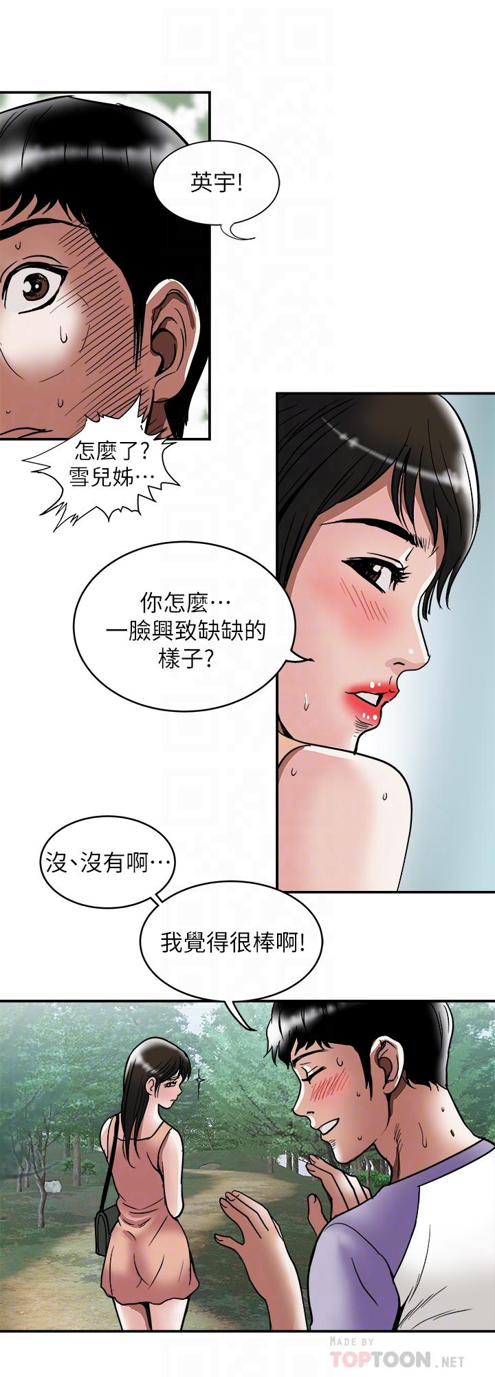 《别人的老婆》漫画最新章节别人的老婆-第90话(第2季)-突发状况带来的刺激免费下拉式在线观看章节第【10】张图片