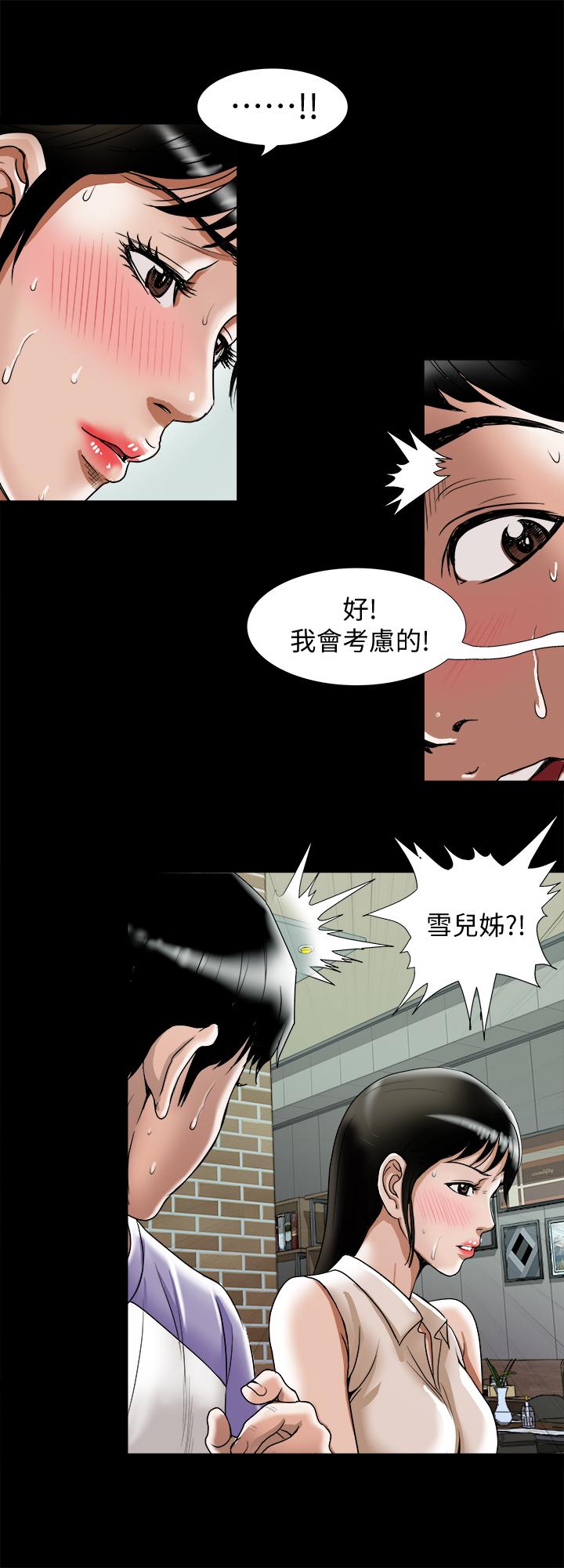 《别人的老婆》漫画最新章节别人的老婆-第91话(第2季)-彩莲倾吐而出的心里话免费下拉式在线观看章节第【20】张图片