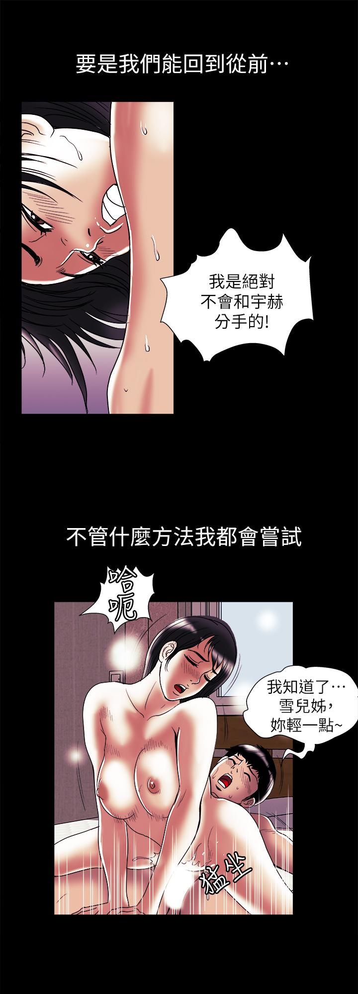 《别人的老婆》漫画最新章节别人的老婆-第92话(第2季)-雪儿坚定的决心免费下拉式在线观看章节第【22】张图片