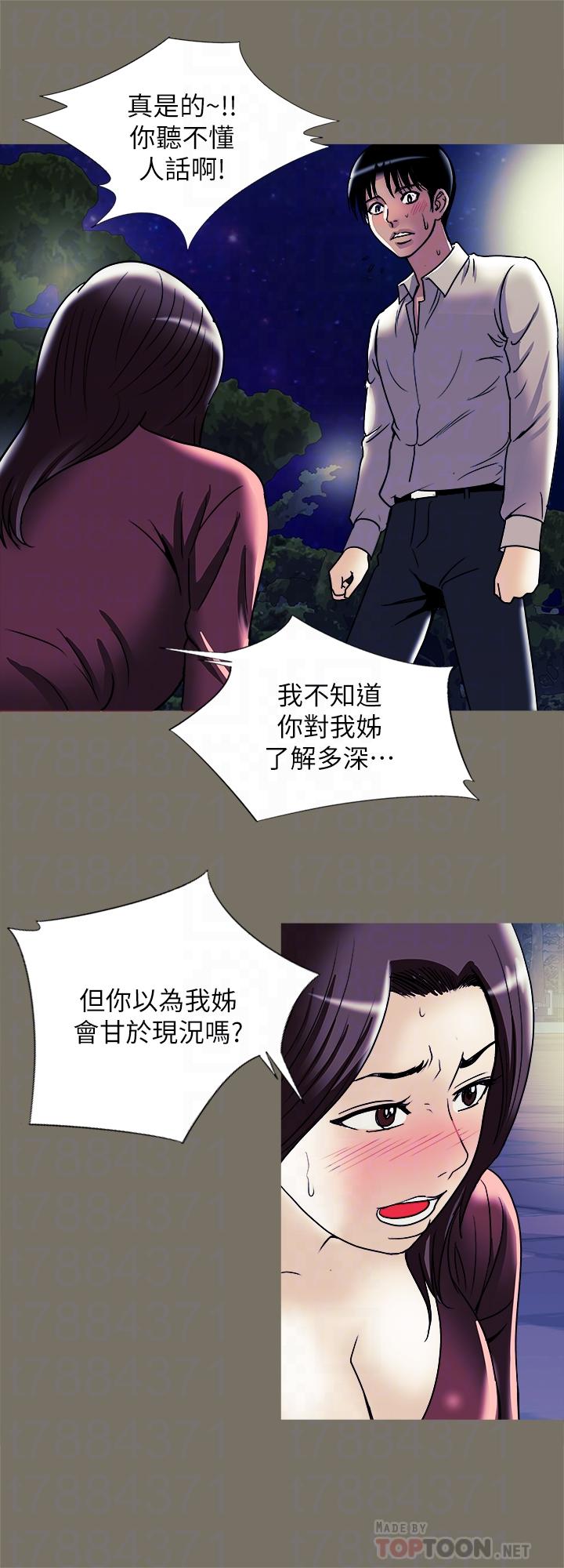 《别人的老婆》漫画最新章节别人的老婆-第95话(第2季)-大受打击的宇赫免费下拉式在线观看章节第【18】张图片