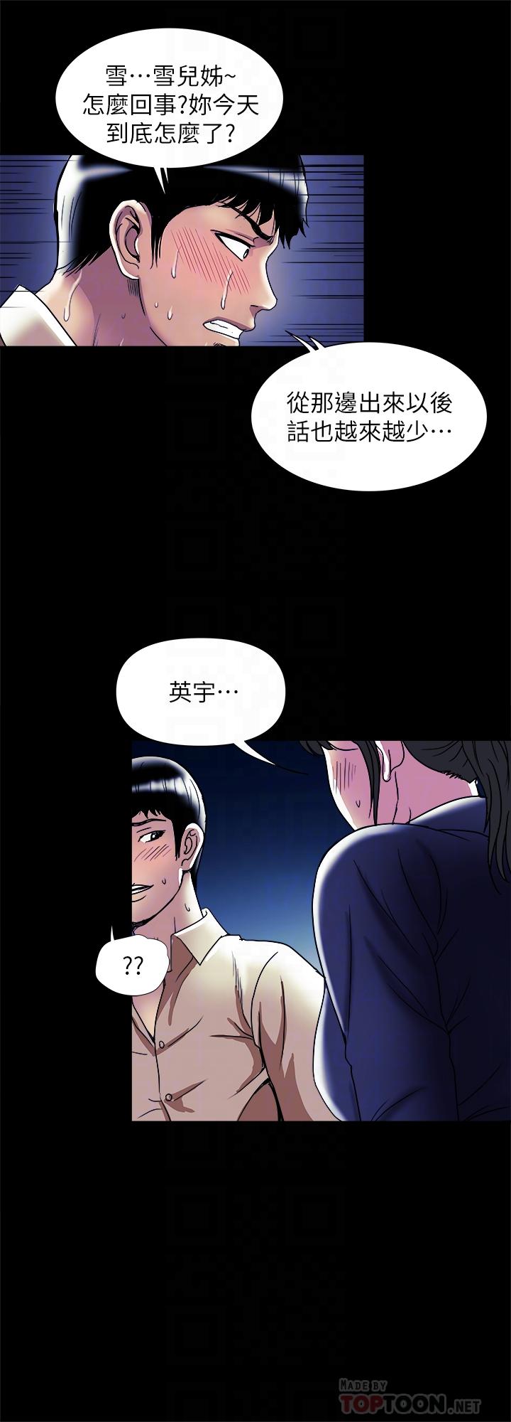 《别人的老婆》漫画最新章节别人的老婆-第95话(第2季)-大受打击的宇赫免费下拉式在线观看章节第【14】张图片