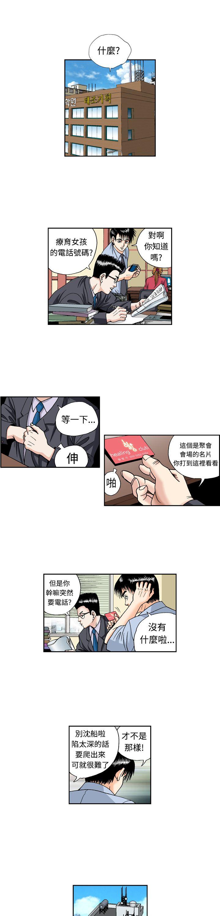 《疗育女孩(完结)》漫画最新章节疗育女孩(完结)-第2话免费下拉式在线观看章节第【15】张图片