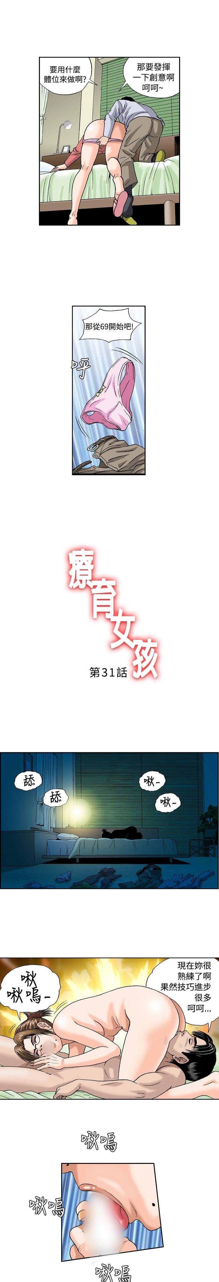 《疗育女孩(完结)》漫画最新章节疗育女孩(完结)-第31话免费下拉式在线观看章节第【1】张图片