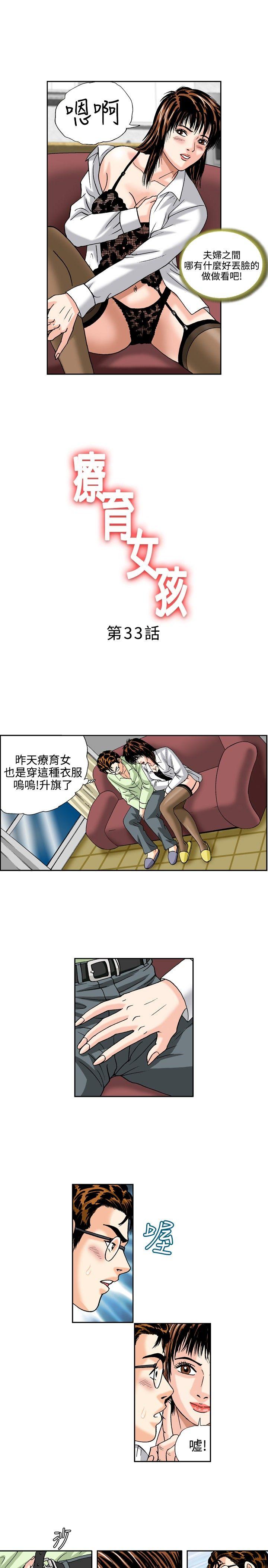 《疗育女孩(完结)》漫画最新章节疗育女孩(完结)-第33话免费下拉式在线观看章节第【1】张图片