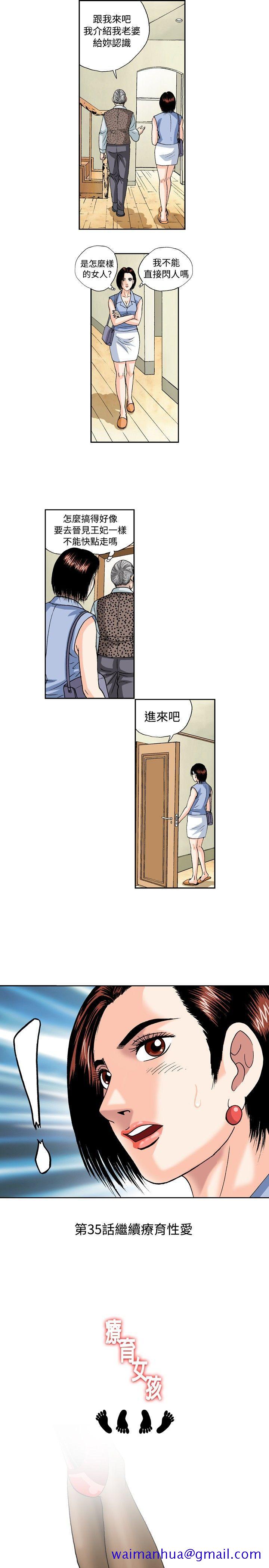 《疗育女孩(完结)》漫画最新章节疗育女孩(完结)-第34话免费下拉式在线观看章节第【11】张图片