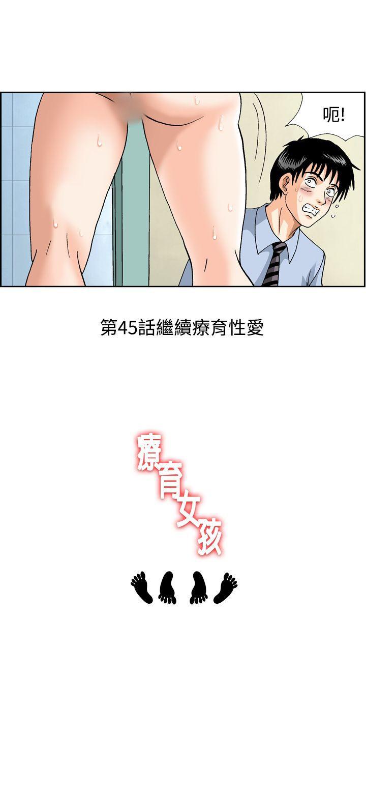 《疗育女孩(完结)》漫画最新章节疗育女孩(完结)-第44话免费下拉式在线观看章节第【10】张图片