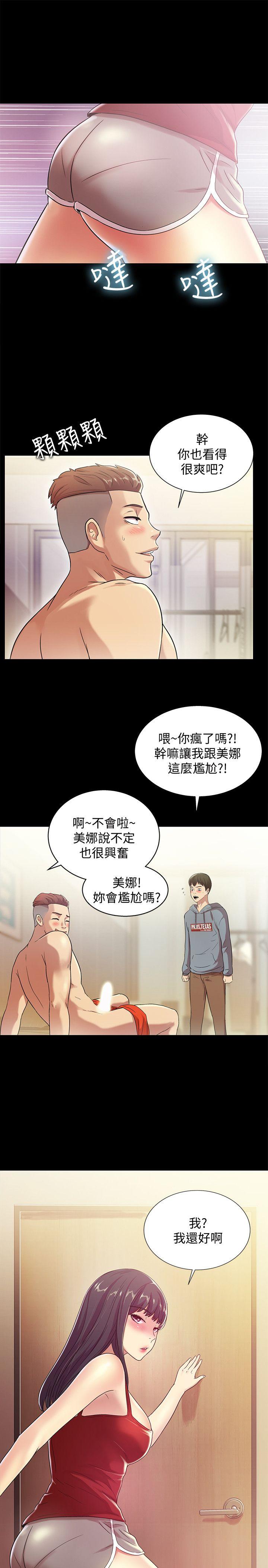 《朋友\, 女朋友》漫画最新章节朋友\, 女朋友-第3话-帮我灭灭火吧免费下拉式在线观看章节第【12】张图片