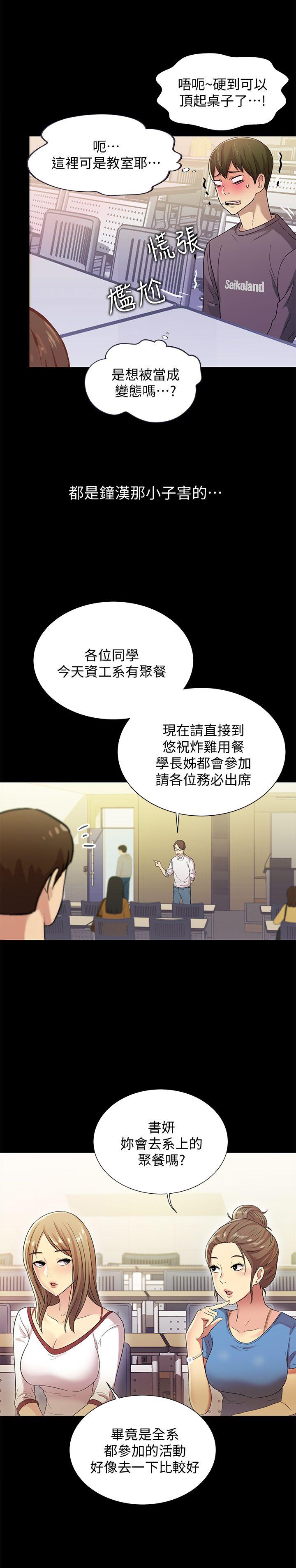 《朋友\, 女朋友》漫画最新章节朋友\, 女朋友-第3话-帮我灭灭火吧免费下拉式在线观看章节第【40】张图片