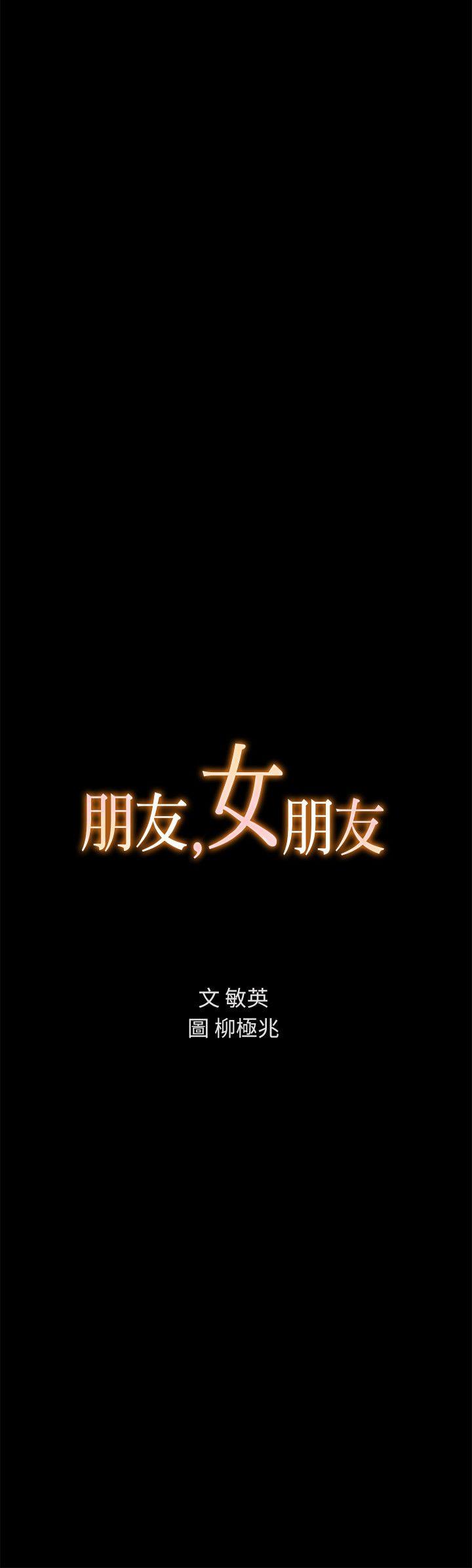 朋友, 女朋友[h漫]-朋友, 女朋友-第7話-喝醉的書妍被大學同學覬覦全彩韩漫标签