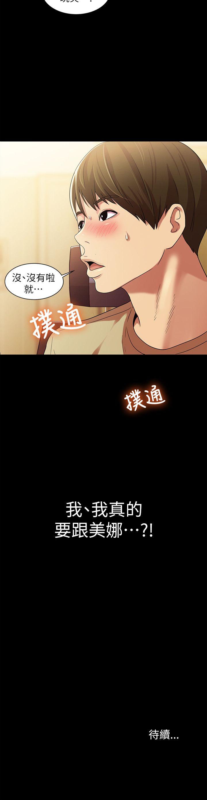 《朋友\, 女朋友》漫画最新章节朋友\, 女朋友-第10话-今天来打一炮吧免费下拉式在线观看章节第【34】张图片