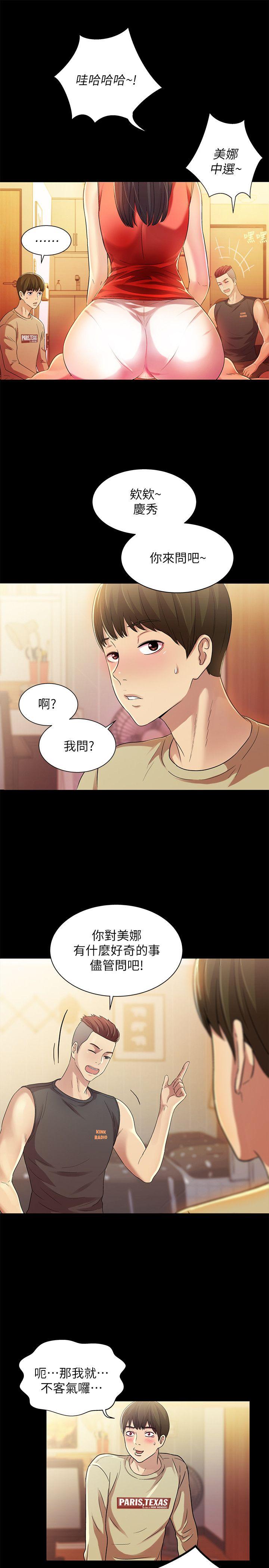 《朋友\, 女朋友》漫画最新章节朋友\, 女朋友-第11话-男友不知分寸免费下拉式在线观看章节第【20】张图片