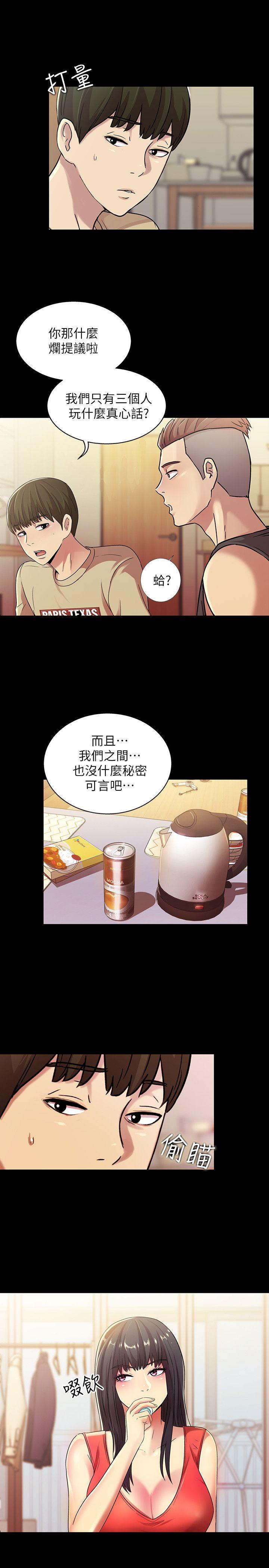 《朋友\, 女朋友》漫画最新章节朋友\, 女朋友-第11话-男友不知分寸免费下拉式在线观看章节第【15】张图片