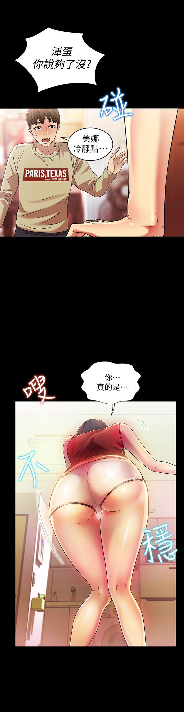 《朋友\, 女朋友》漫画最新章节朋友\, 女朋友-第12话-情侣间危险的真心话免费下拉式在线观看章节第【15】张图片