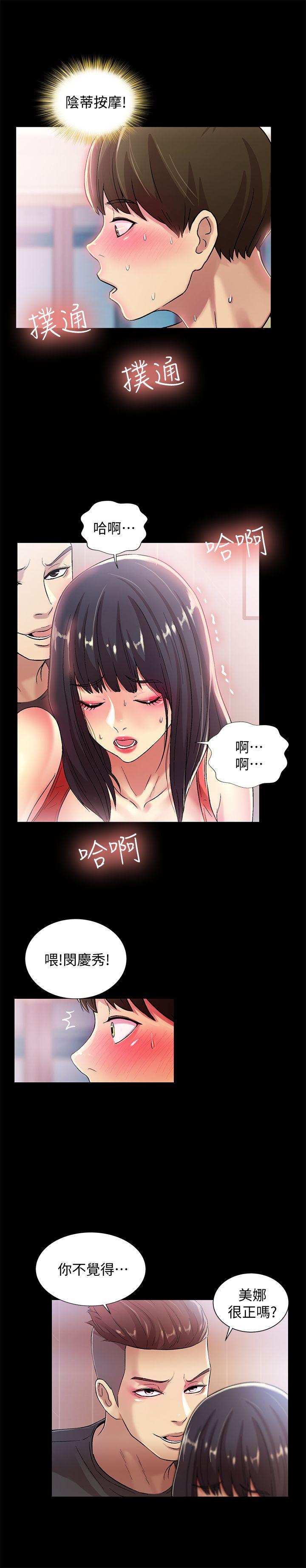 《朋友\, 女朋友》漫画最新章节朋友\, 女朋友-第14话-也让庆秀看看吧免费下拉式在线观看章节第【24】张图片