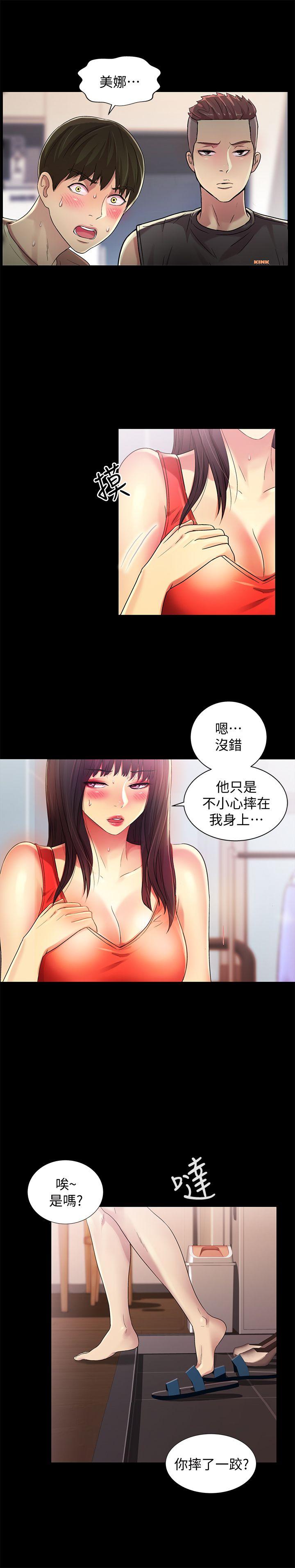 《朋友\, 女朋友》漫画最新章节朋友\, 女朋友-第14话-也让庆秀看看吧免费下拉式在线观看章节第【7】张图片