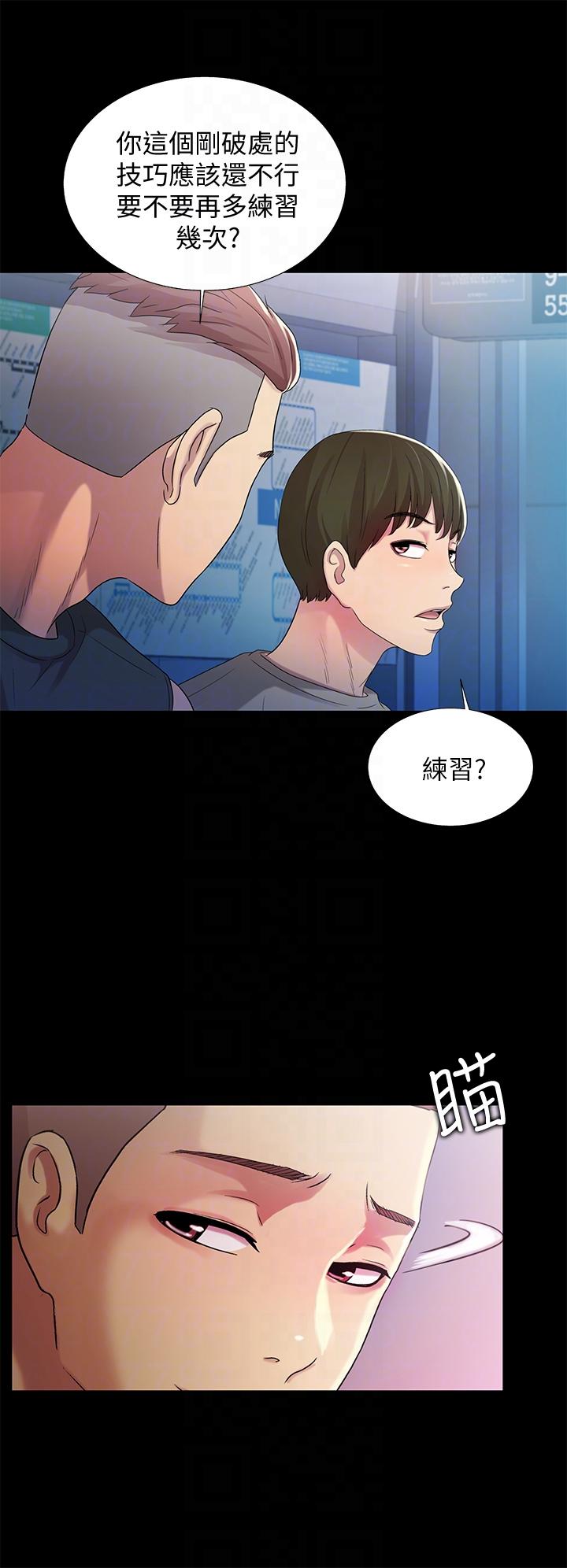 《朋友\, 女朋友》漫画最新章节朋友\, 女朋友-第18话-要不要再练习一次免费下拉式在线观看章节第【15】张图片