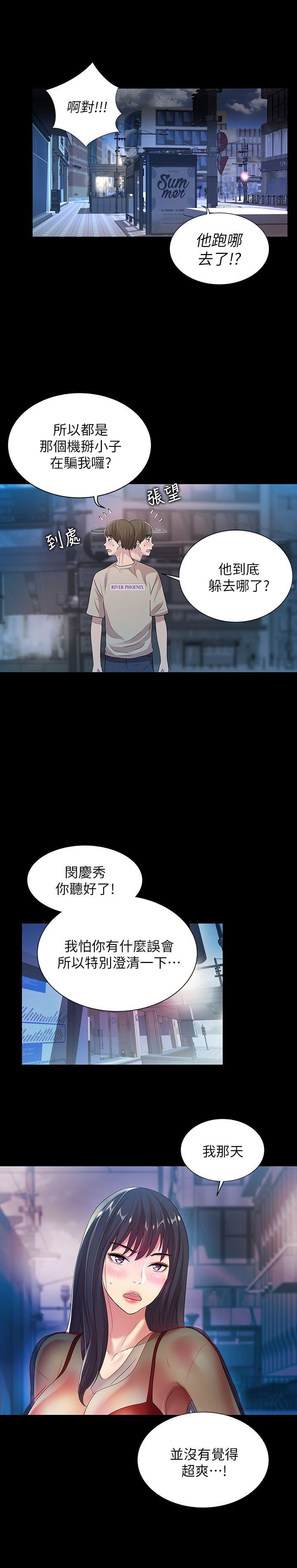 《朋友\, 女朋友》漫画最新章节朋友\, 女朋友-第19话-跟随本能疯狂打野炮免费下拉式在线观看章节第【18】张图片