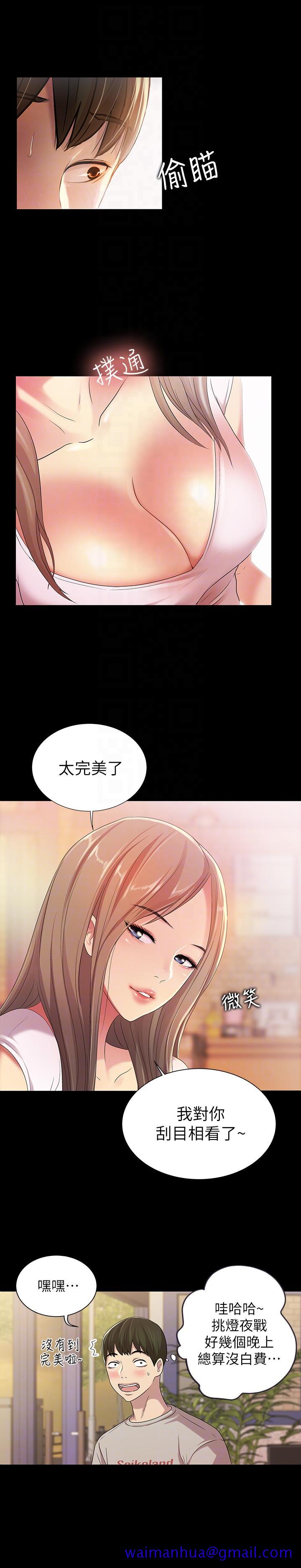 《朋友\, 女朋友》漫画最新章节朋友\, 女朋友-第19话-跟随本能疯狂打野炮免费下拉式在线观看章节第【31】张图片