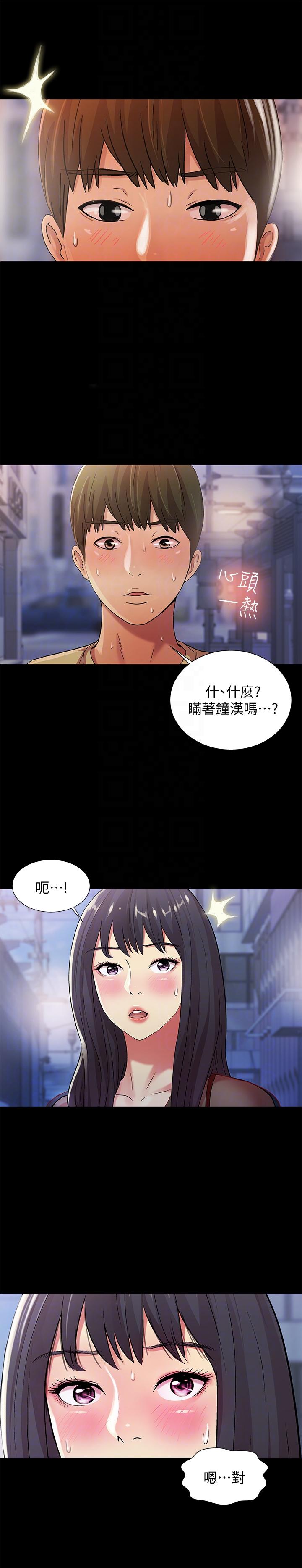 《朋友\, 女朋友》漫画最新章节朋友\, 女朋友-第19话-跟随本能疯狂打野炮免费下拉式在线观看章节第【25】张图片