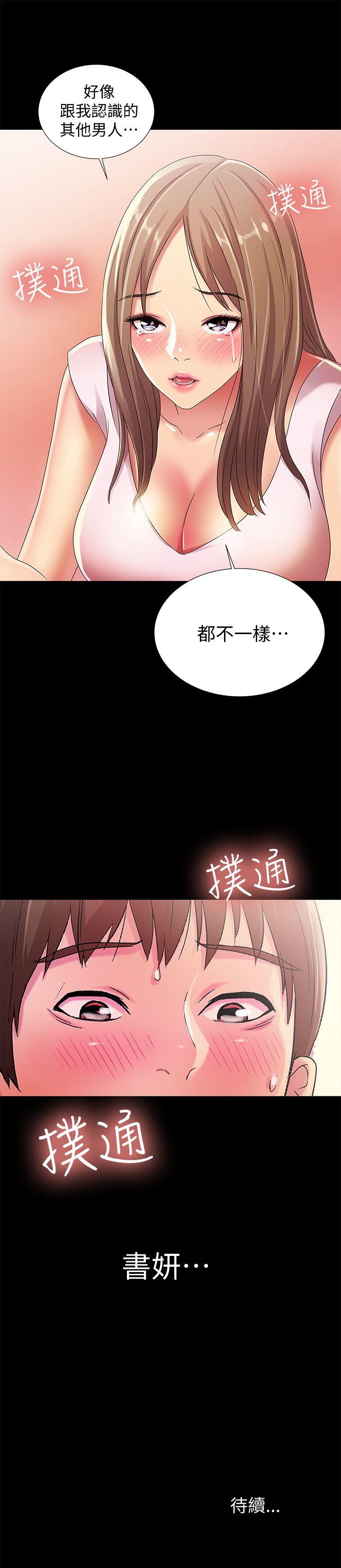 《朋友\, 女朋友》漫画最新章节朋友\, 女朋友-第20话-书妍隐瞒的真心免费下拉式在线观看章节第【39】张图片