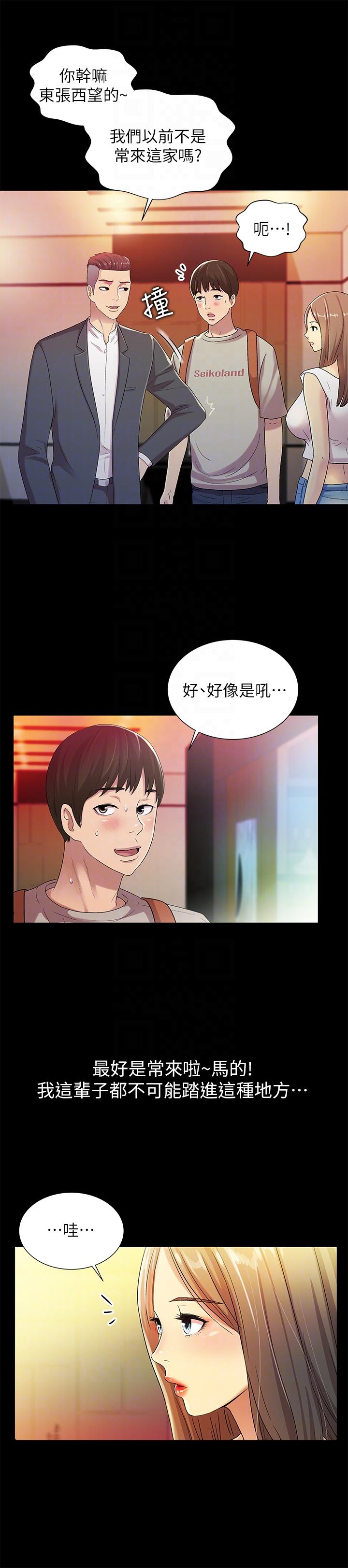 《朋友\, 女朋友》漫画最新章节朋友\, 女朋友-第20话-书妍隐瞒的真心免费下拉式在线观看章节第【23】张图片