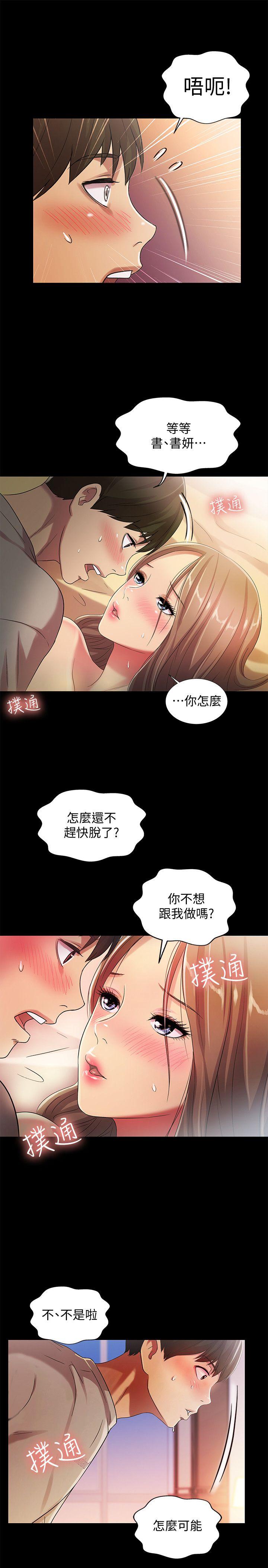 《朋友\, 女朋友》漫画最新章节朋友\, 女朋友-第23话-梦寐以求的她免费下拉式在线观看章节第【12】张图片