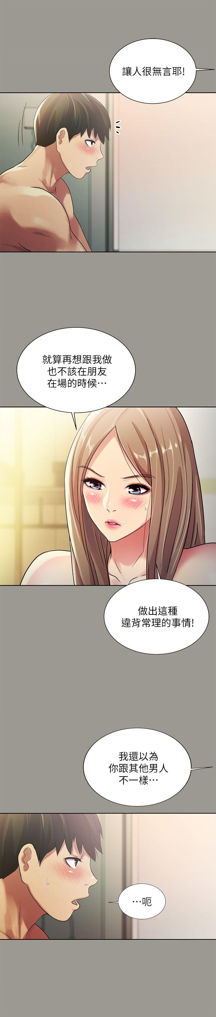 《朋友\, 女朋友》漫画最新章节朋友\, 女朋友-第25话-书妍生气的真正原因免费下拉式在线观看章节第【23】张图片