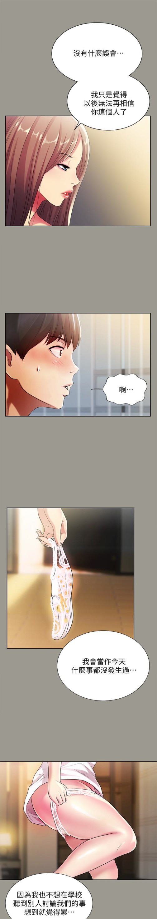 《朋友\, 女朋友》漫画最新章节朋友\, 女朋友-第26话-恩咏的烦恼免费下拉式在线观看章节第【1】张图片