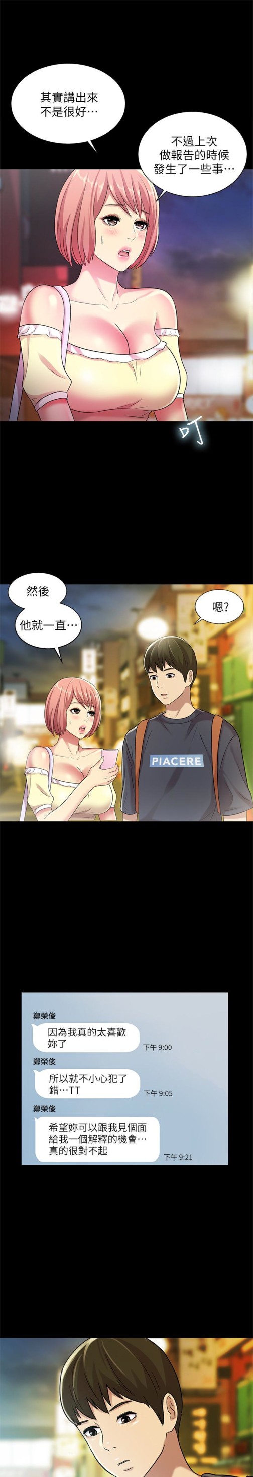 《朋友\, 女朋友》漫画最新章节朋友\, 女朋友-第26话-恩咏的烦恼免费下拉式在线观看章节第【28】张图片