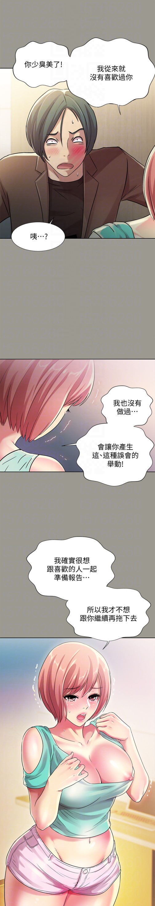 《朋友\, 女朋友》漫画最新章节朋友\, 女朋友-第27话-我喜欢你免费下拉式在线观看章节第【23】张图片