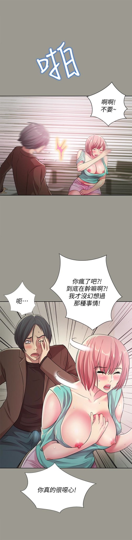 《朋友\, 女朋友》漫画最新章节朋友\, 女朋友-第27话-我喜欢你免费下拉式在线观看章节第【22】张图片