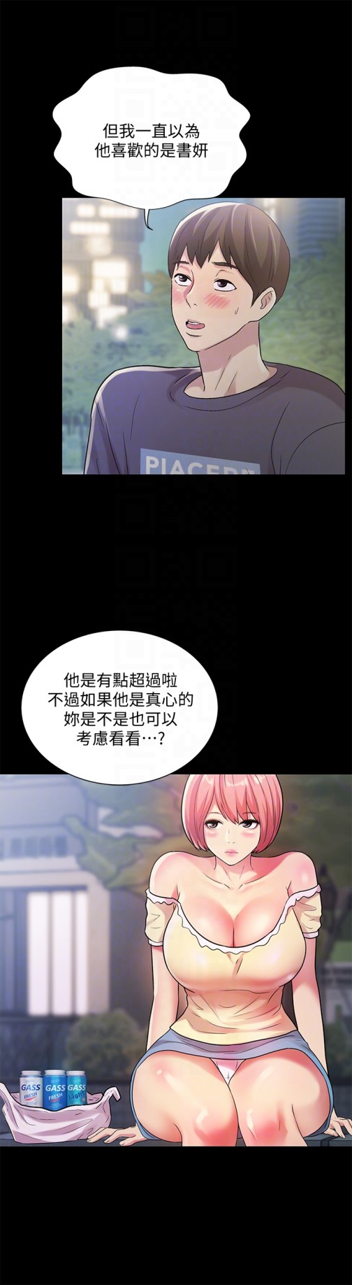 《朋友\, 女朋友》漫画最新章节朋友\, 女朋友-第27话-我喜欢你免费下拉式在线观看章节第【29】张图片