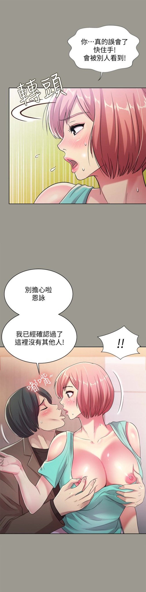 《朋友\, 女朋友》漫画最新章节朋友\, 女朋友-第27话-我喜欢你免费下拉式在线观看章节第【20】张图片