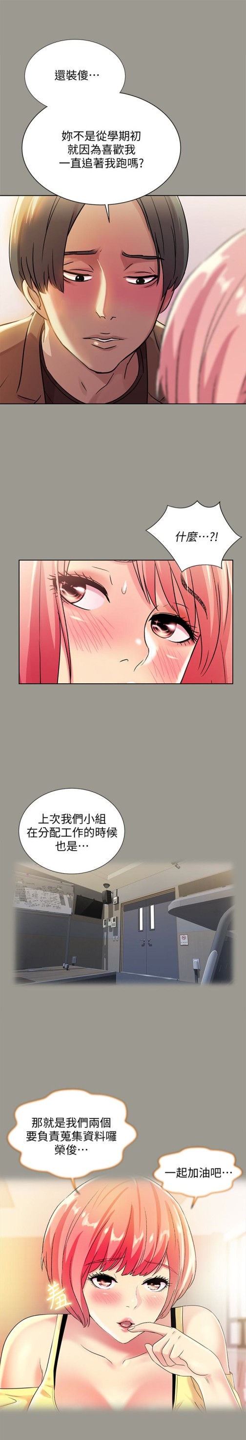 《朋友\, 女朋友》漫画最新章节朋友\, 女朋友-第27话-我喜欢你免费下拉式在线观看章节第【12】张图片