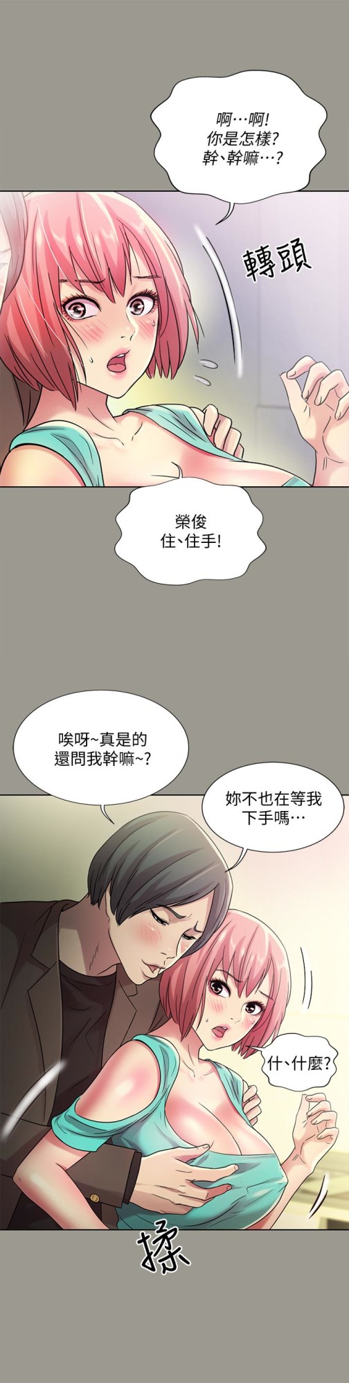 《朋友\, 女朋友》漫画最新章节朋友\, 女朋友-第27话-我喜欢你免费下拉式在线观看章节第【9】张图片