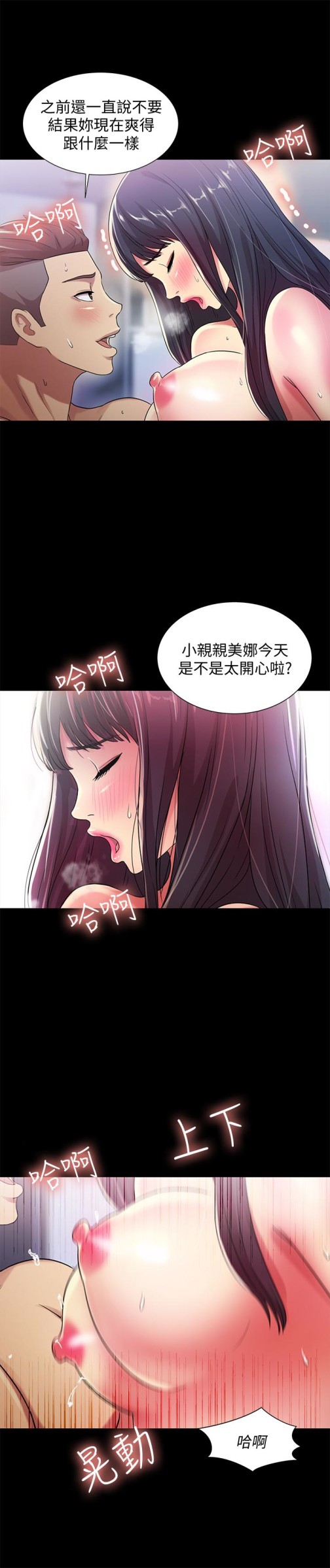 《朋友\, 女朋友》漫画最新章节朋友\, 女朋友-第28话-要不要交换女伴免费下拉式在线观看章节第【22】张图片