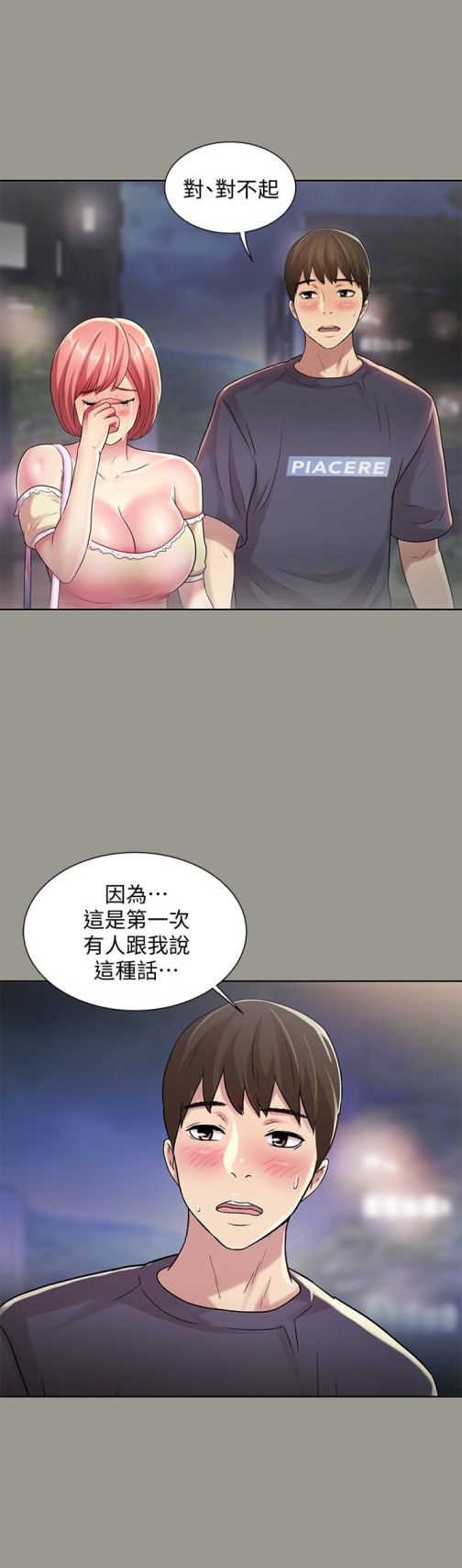 《朋友\, 女朋友》漫画最新章节朋友\, 女朋友-第29话-只给你一个人看喔!免费下拉式在线观看章节第【20】张图片