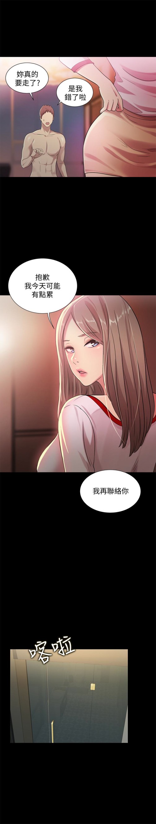 《朋友\, 女朋友》漫画最新章节朋友\, 女朋友-第30话-我想把他抢过来!免费下拉式在线观看章节第【18】张图片