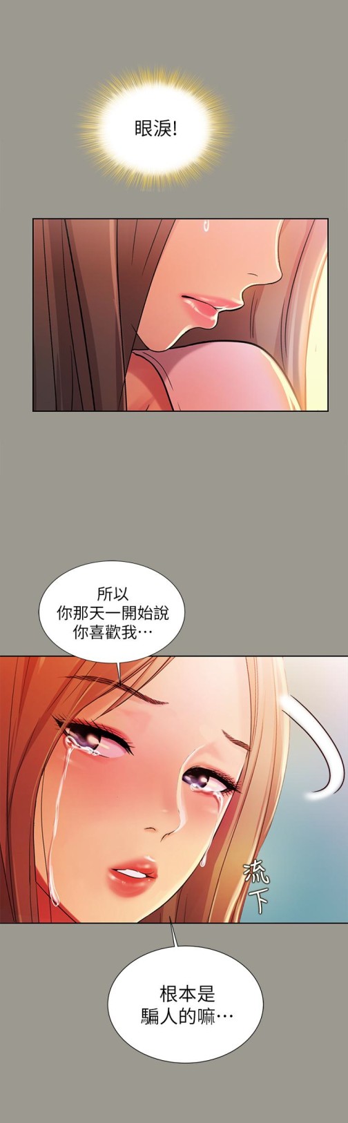 《朋友\, 女朋友》漫画最新章节朋友\, 女朋友-第31话-我今天不回家了!免费下拉式在线观看章节第【17】张图片