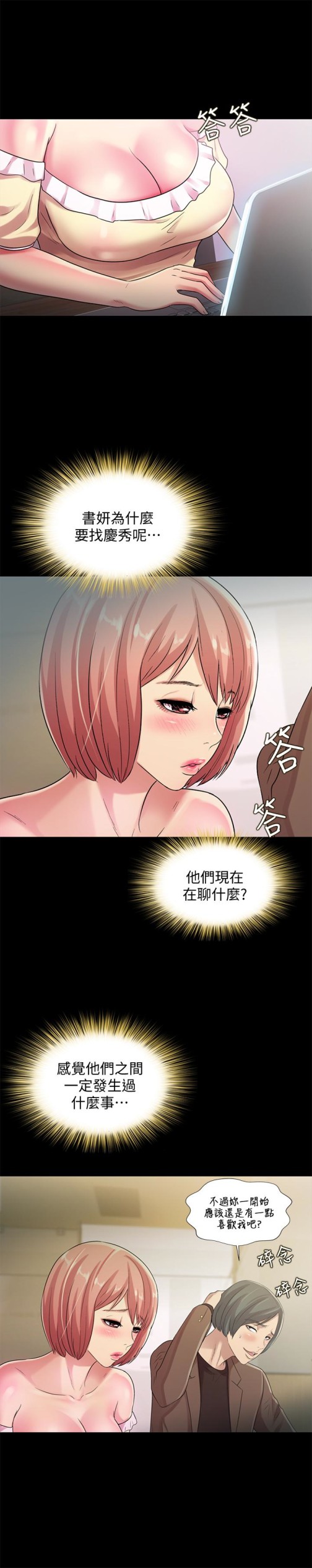 《朋友\, 女朋友》漫画最新章节朋友\, 女朋友-第31话-我今天不回家了!免费下拉式在线观看章节第【5】张图片