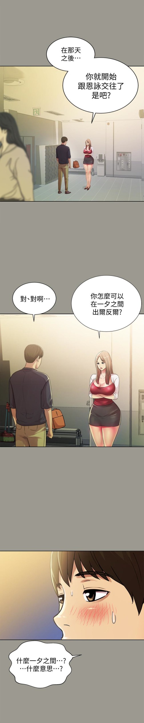 《朋友\, 女朋友》漫画最新章节朋友\, 女朋友-第31话-我今天不回家了!免费下拉式在线观看章节第【12】张图片