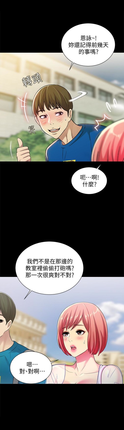 《朋友\, 女朋友》漫画最新章节朋友\, 女朋友-第36话-吃碗内看碗外免费下拉式在线观看章节第【17】张图片