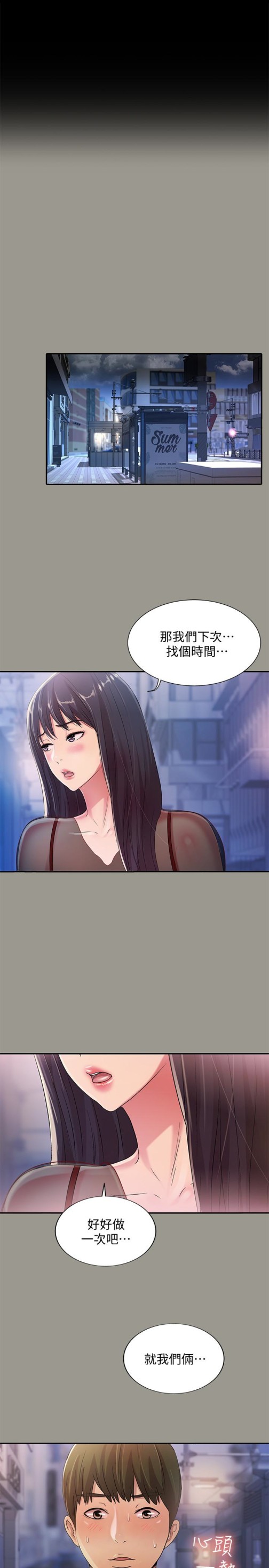 朋友, 女朋友[h漫]-朋友, 女朋友-第37話-主動誘惑慶秀的美娜全彩韩漫标签